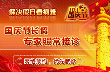 国庆不放假 三甲军医照常坐诊
